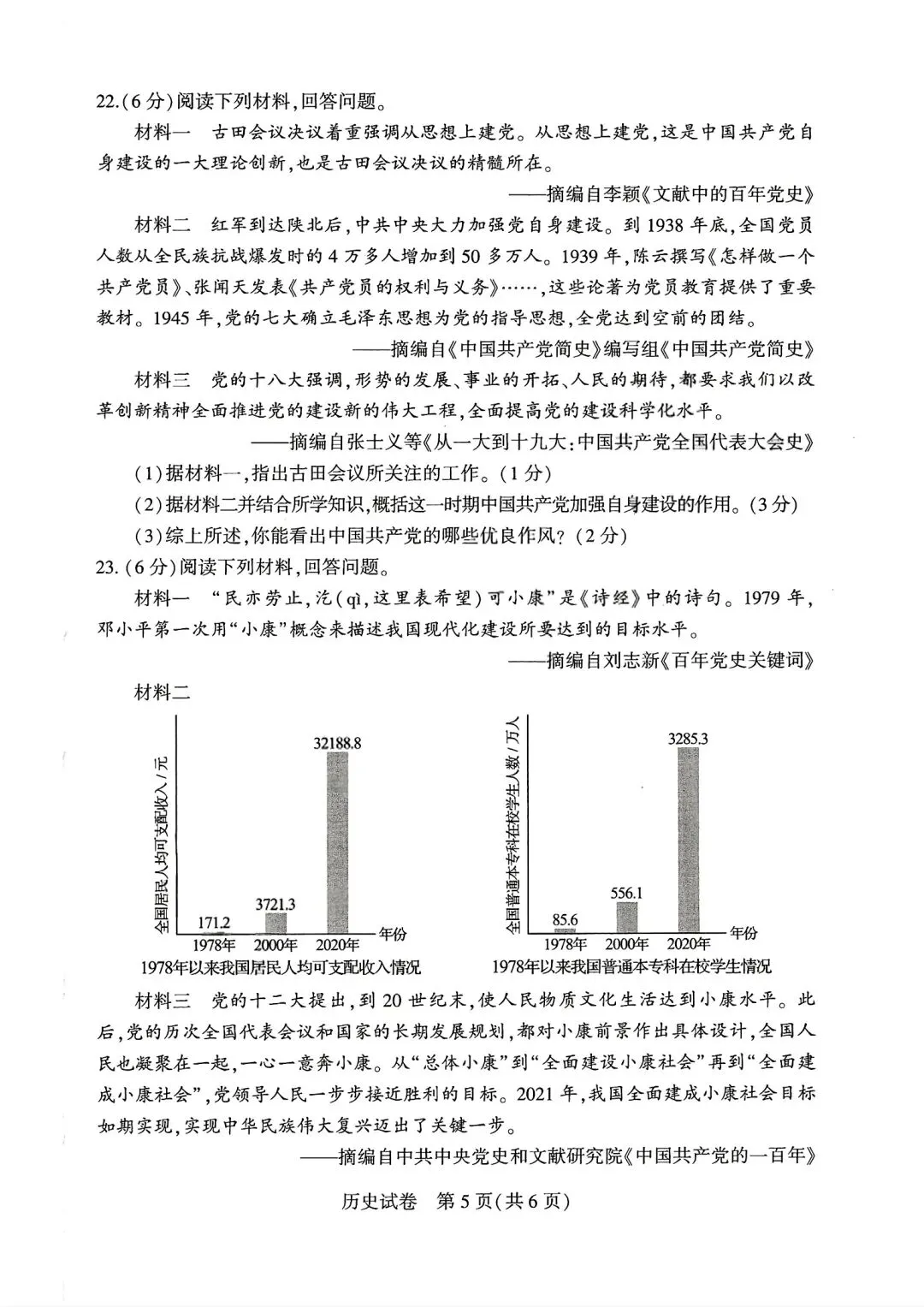 【中考真题】2026年河南中考试卷及答案(七科全)-第60张图片-四季读书网