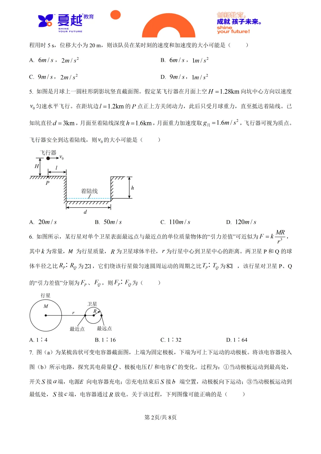 2026高考广东卷物理高考真题-第2张图片-四季读书网
