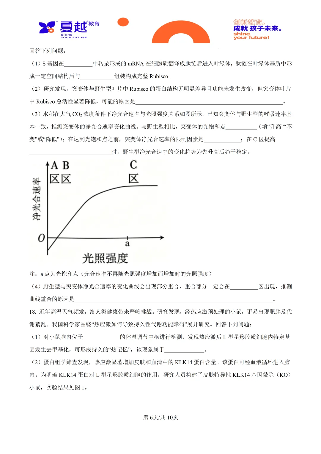 2026高考广东卷生物高考真题-第6张图片-四季读书网