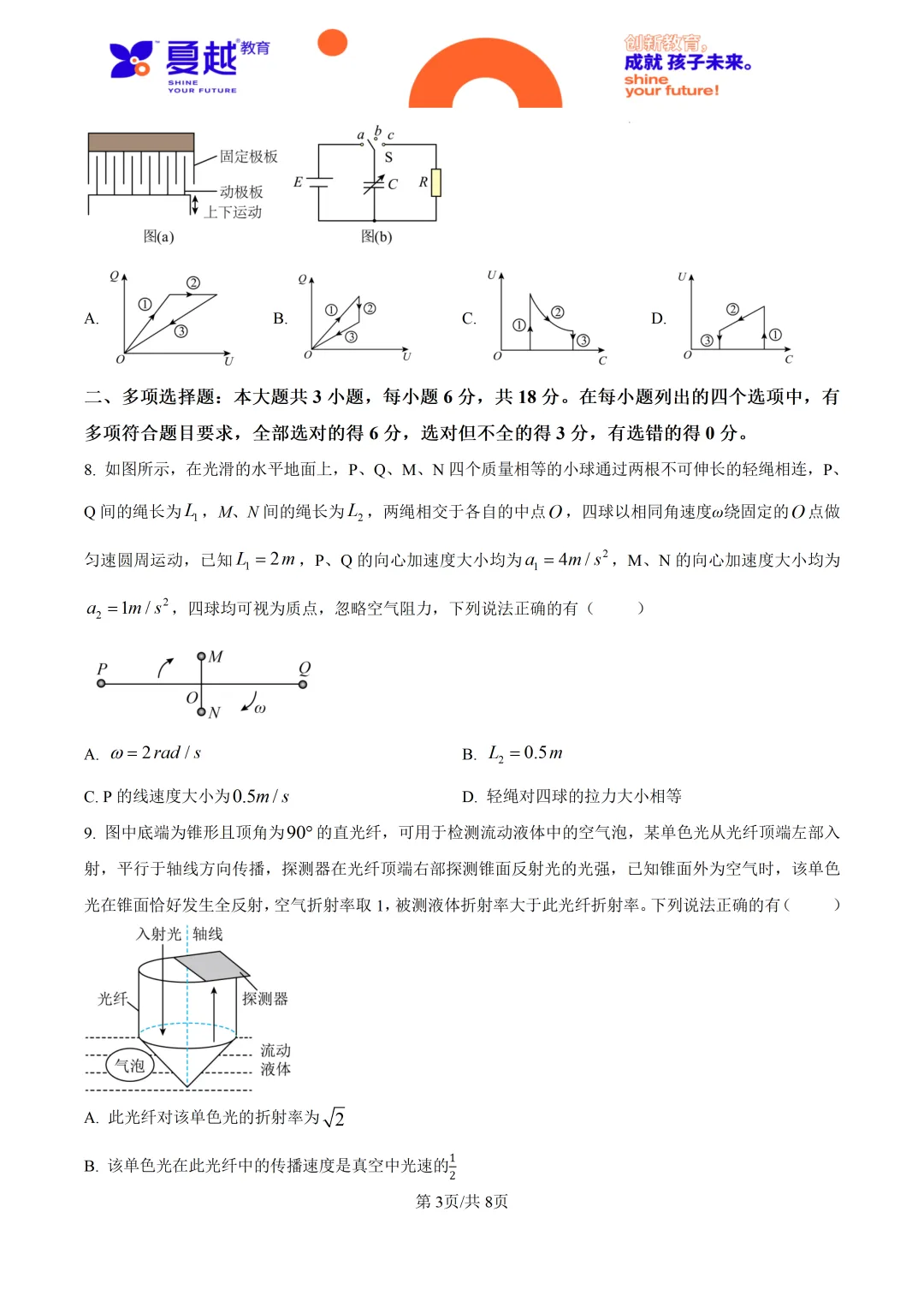 2026高考广东卷物理高考真题-第3张图片-四季读书网