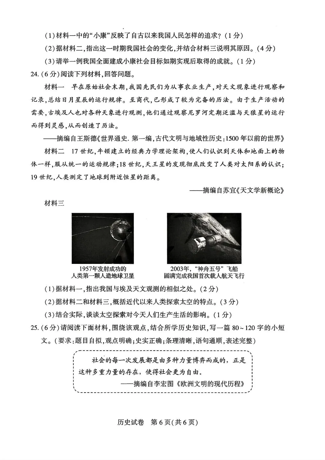 【中考真题】2026年河南中考试卷及答案(七科全)-第61张图片-四季读书网
