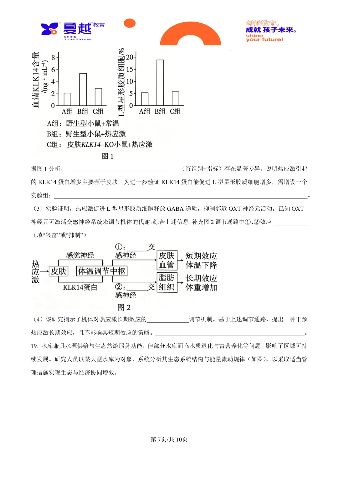 2026高考广东卷生物高考真题-第7张图片-四季读书网