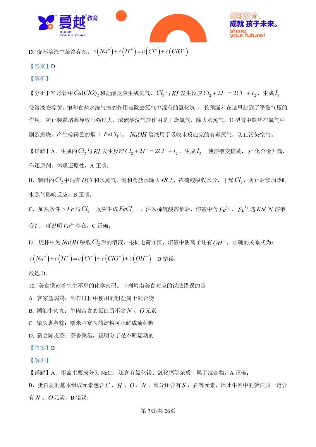 2026高考广东卷化学高考真题-第18张图片-四季读书网