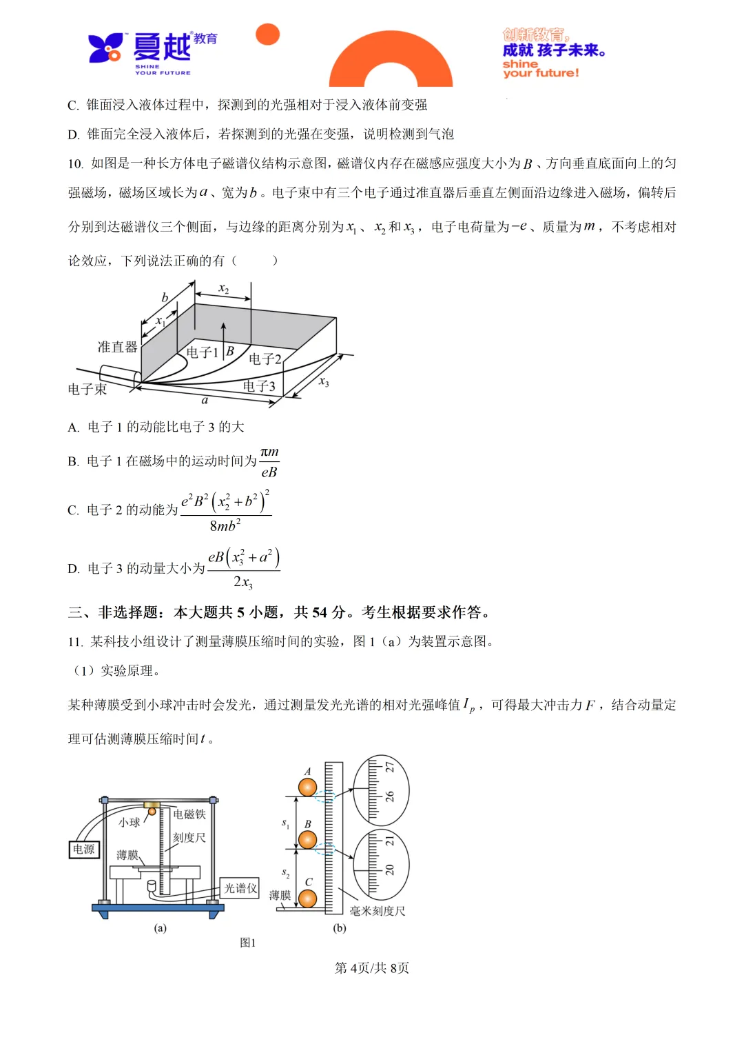 2026高考广东卷物理高考真题-第4张图片-四季读书网