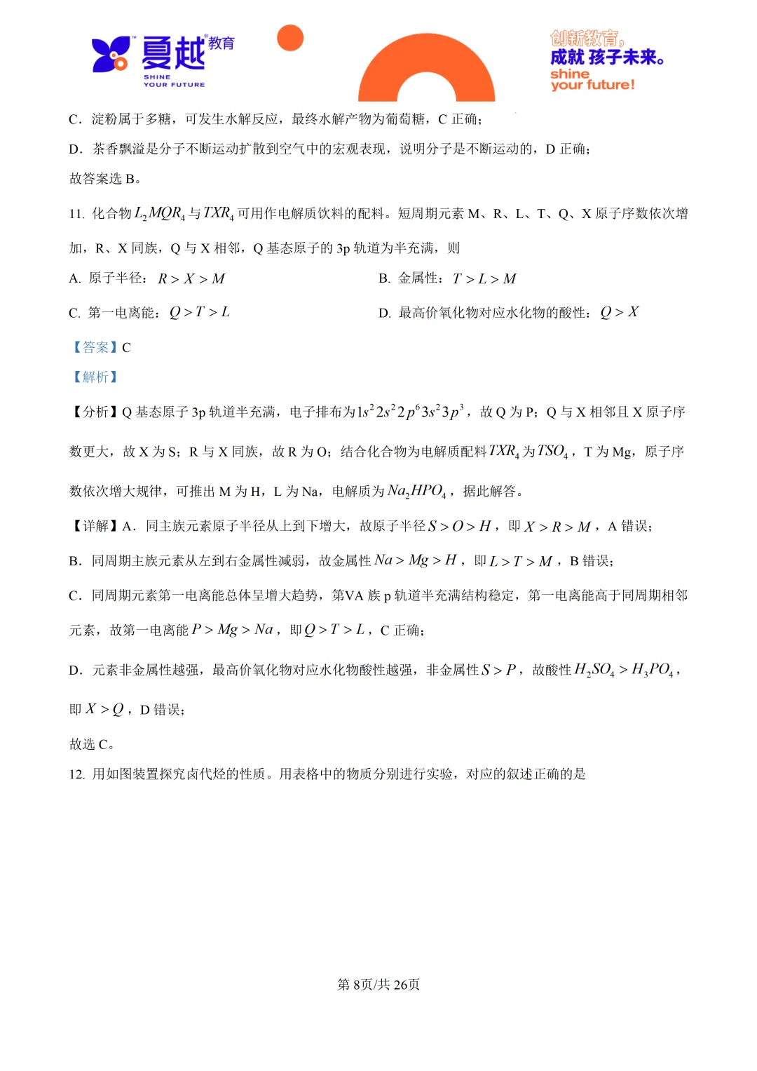 2026高考广东卷化学高考真题-第19张图片-四季读书网
