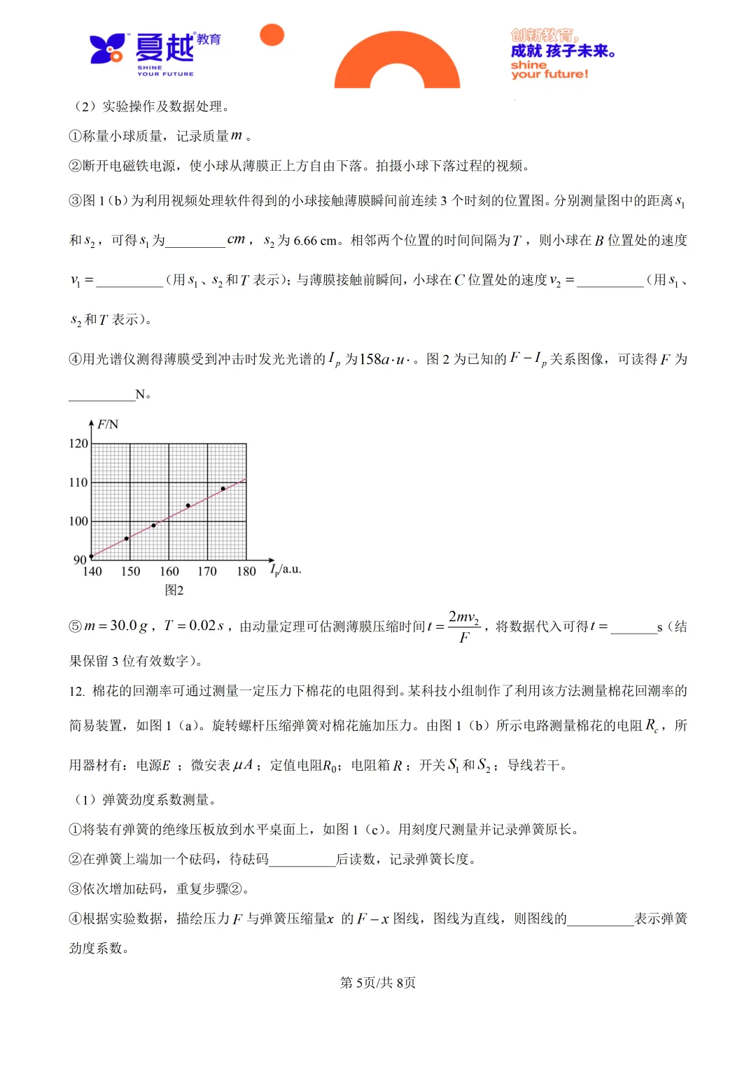 2026高考广东卷物理高考真题-第5张图片-四季读书网