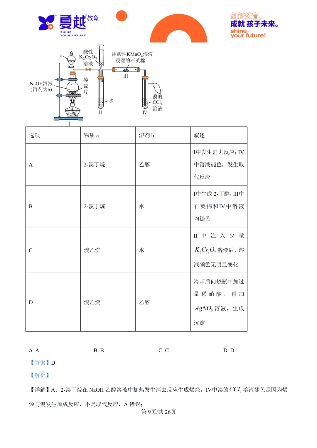 2026高考广东卷化学高考真题-第20张图片-四季读书网