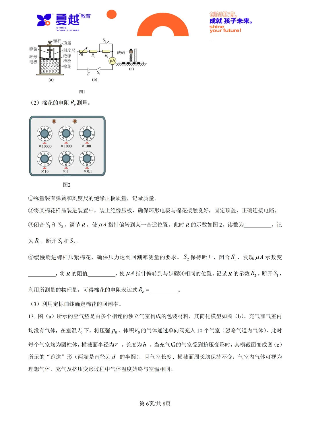 2026高考广东卷物理高考真题-第6张图片-四季读书网