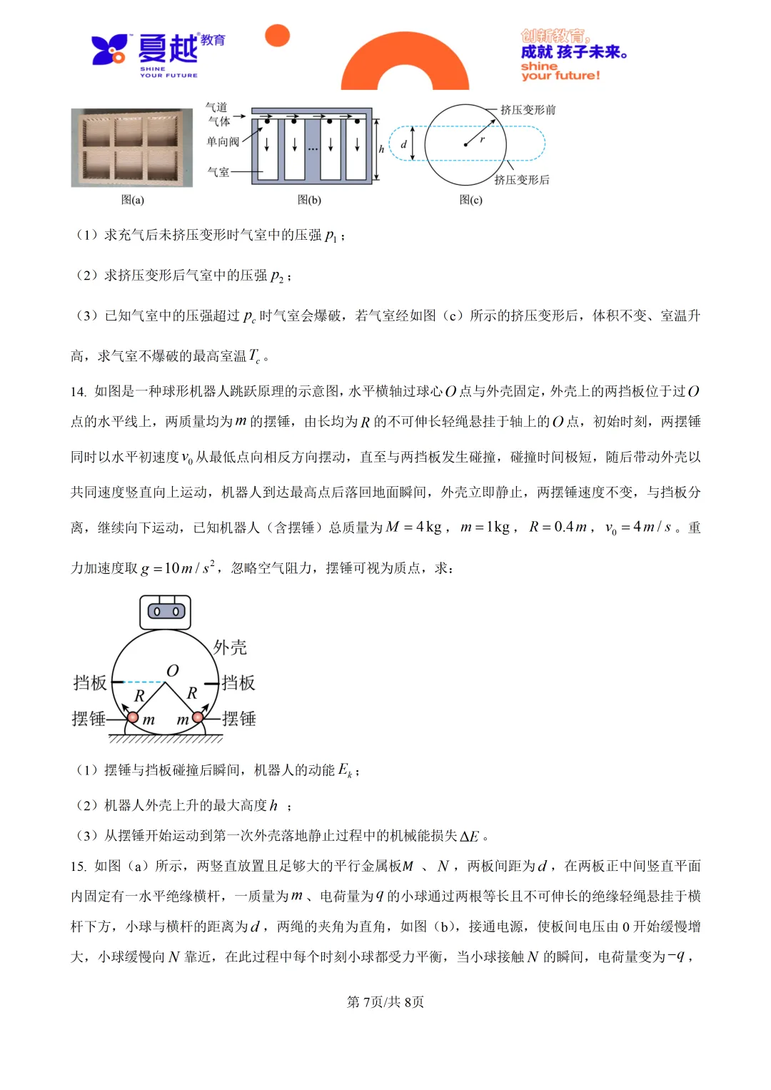 2026高考广东卷物理高考真题-第7张图片-四季读书网