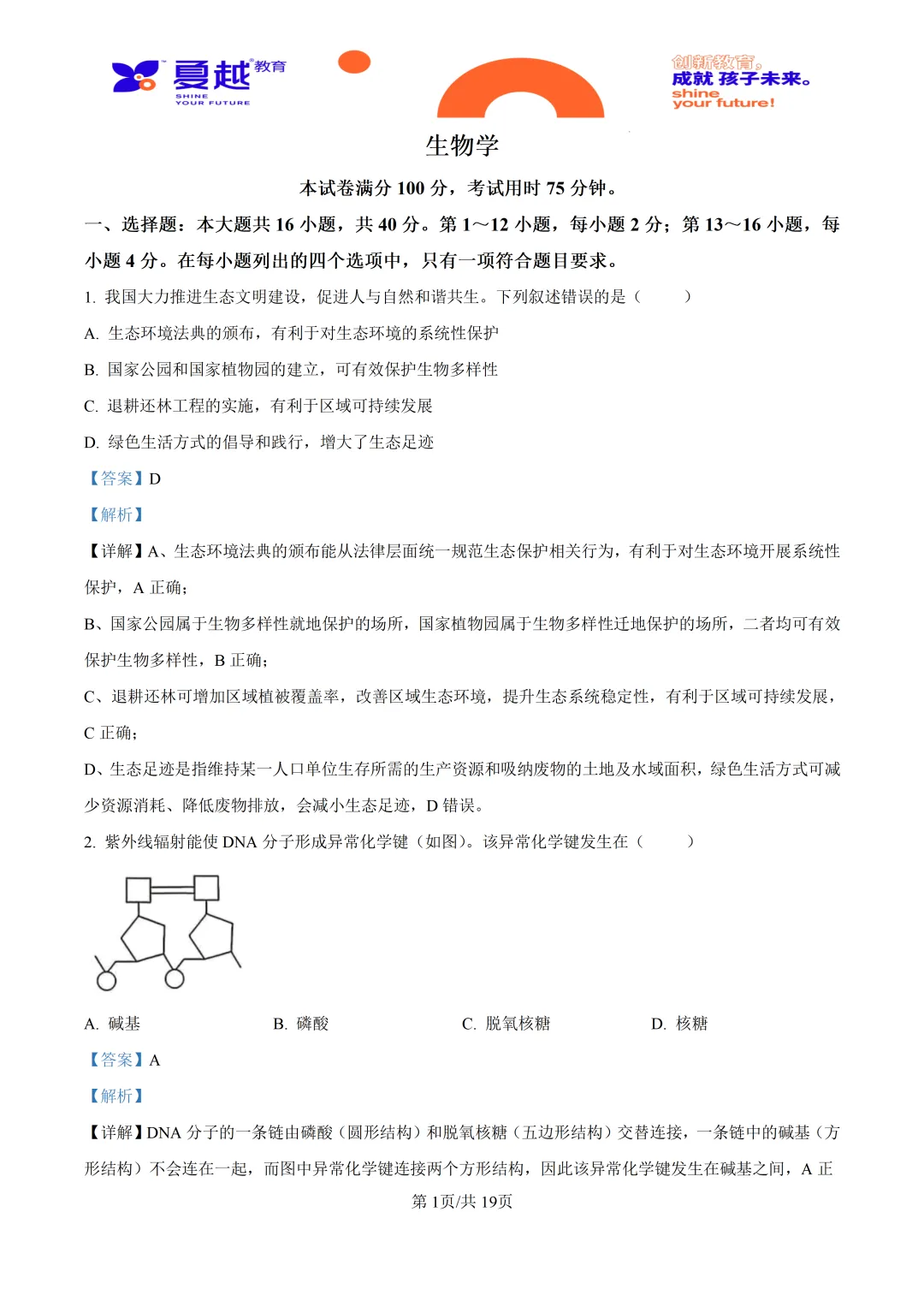 2026高考广东卷生物高考真题-第11张图片-四季读书网