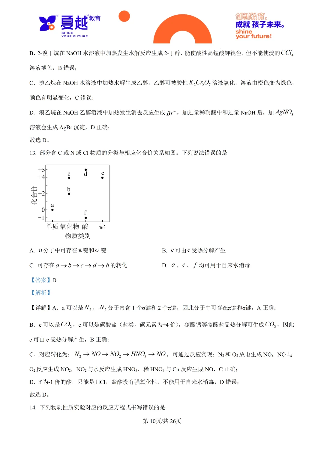 2026高考广东卷化学高考真题-第21张图片-四季读书网
