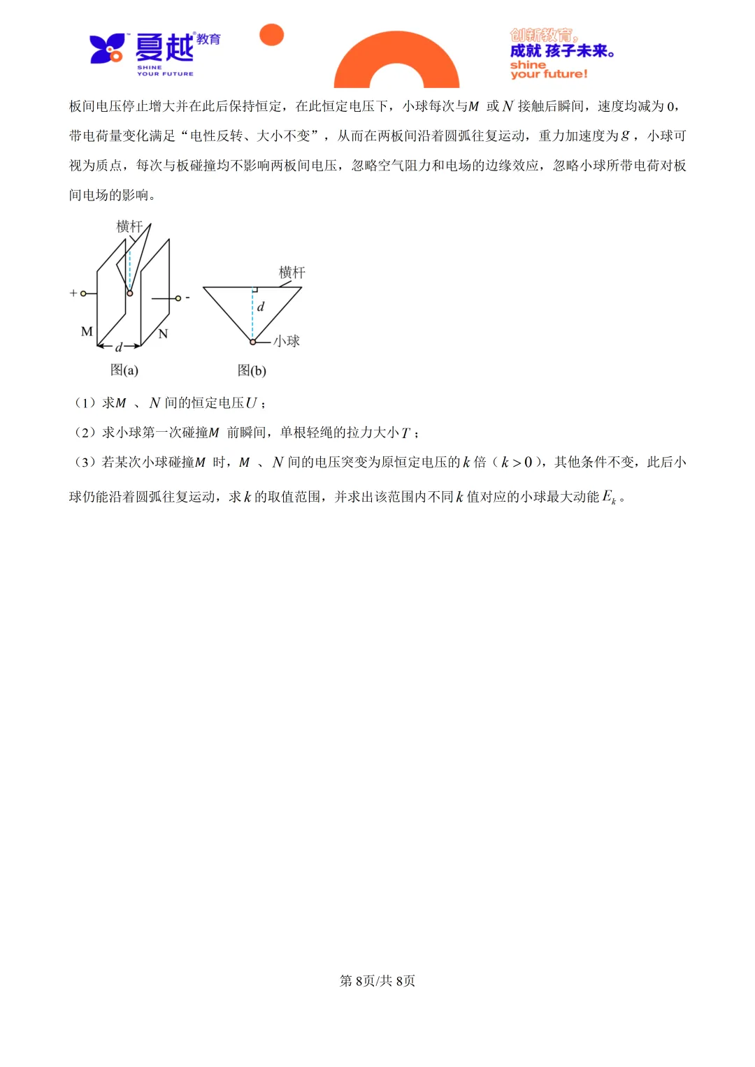 2026高考广东卷物理高考真题-第8张图片-四季读书网