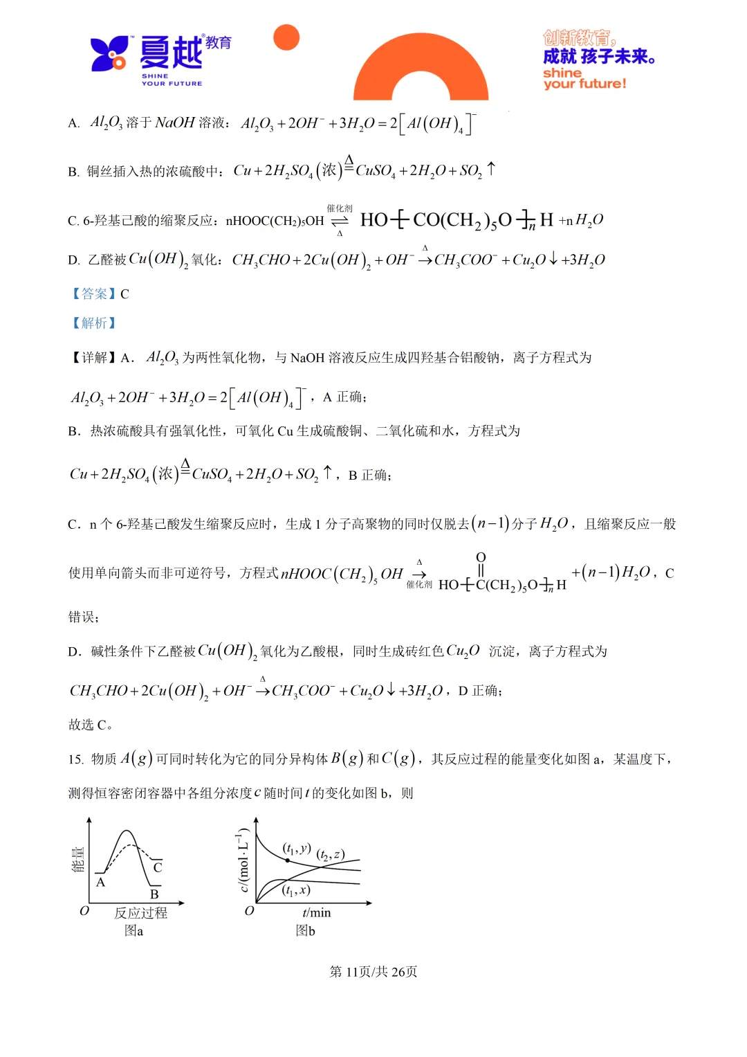 2026高考广东卷化学高考真题-第22张图片-四季读书网