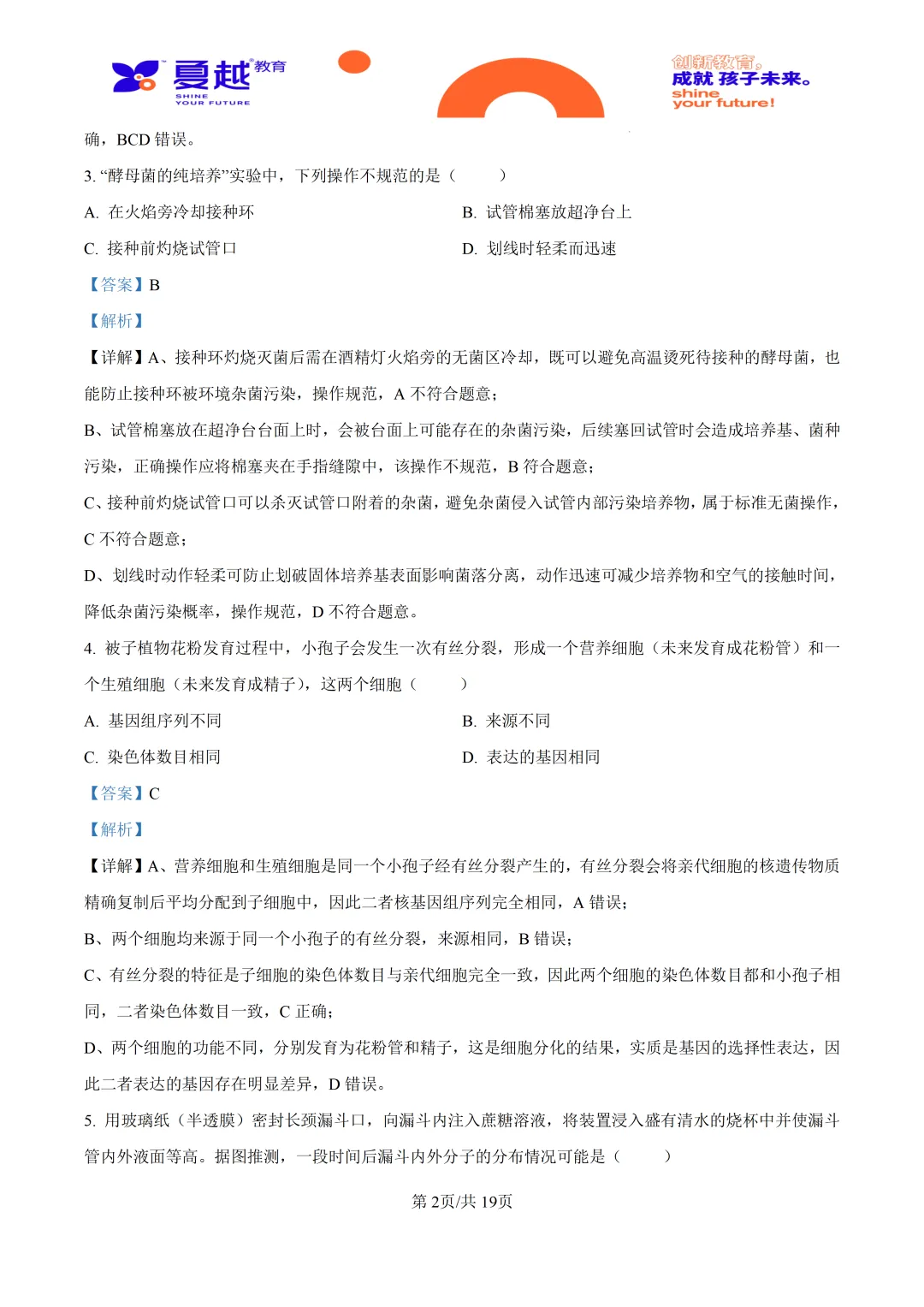 2026高考广东卷生物高考真题-第12张图片-四季读书网