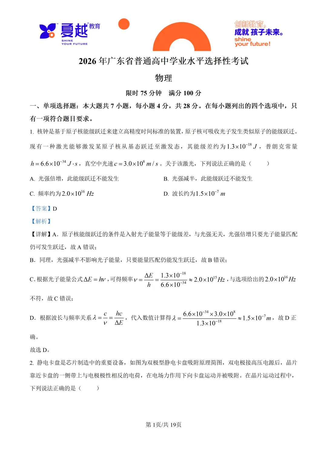 2026高考广东卷物理高考真题-第9张图片-四季读书网
