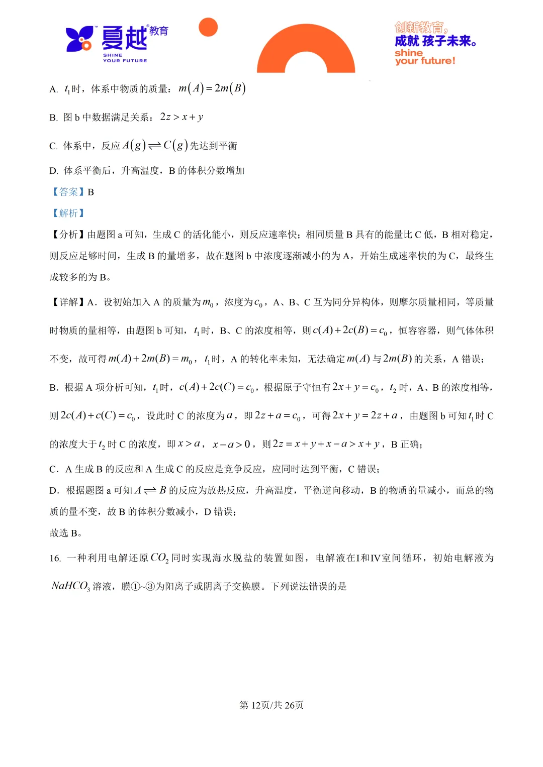 2026高考广东卷化学高考真题-第23张图片-四季读书网