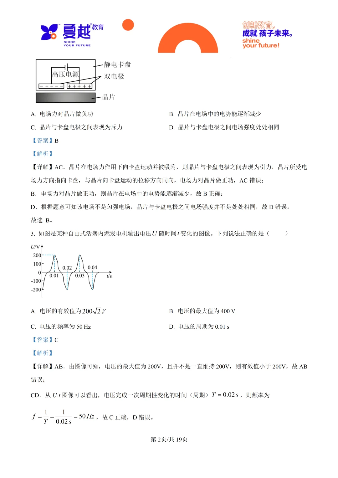 2026高考广东卷物理高考真题-第10张图片-四季读书网