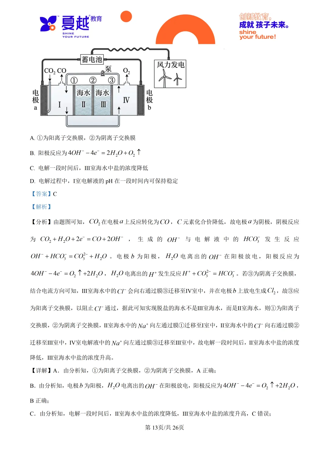 2026高考广东卷化学高考真题-第24张图片-四季读书网