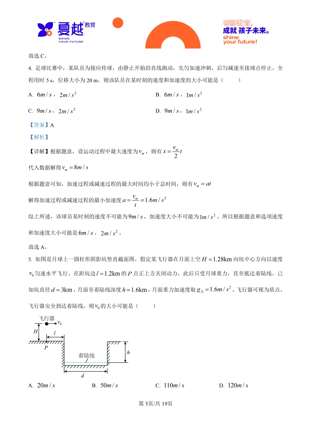 2026高考广东卷物理高考真题-第11张图片-四季读书网