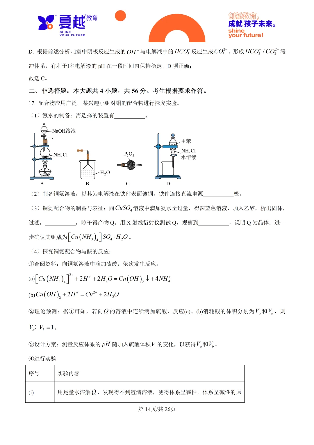 2026高考广东卷化学高考真题-第25张图片-四季读书网