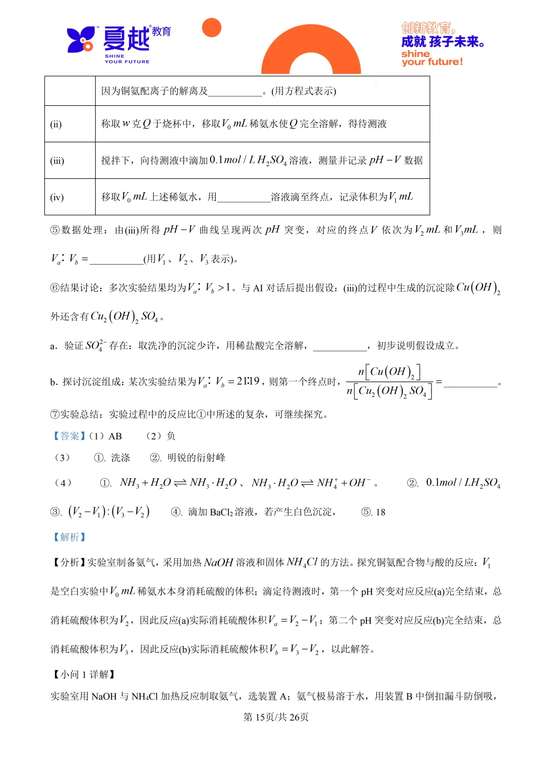 2026高考广东卷化学高考真题-第26张图片-四季读书网