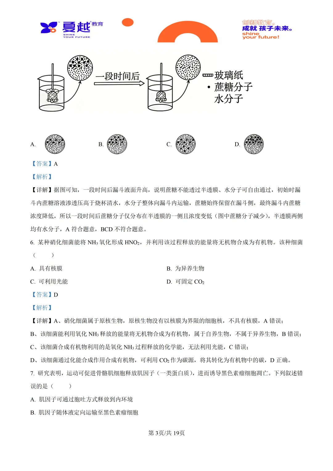 2026高考广东卷生物高考真题-第13张图片-四季读书网