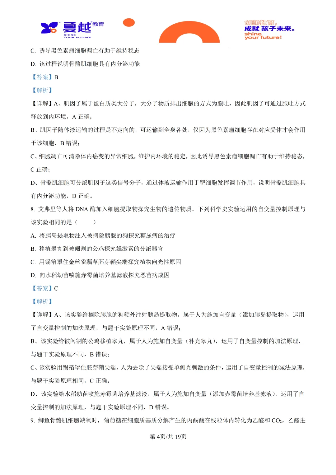 2026高考广东卷生物高考真题-第14张图片-四季读书网