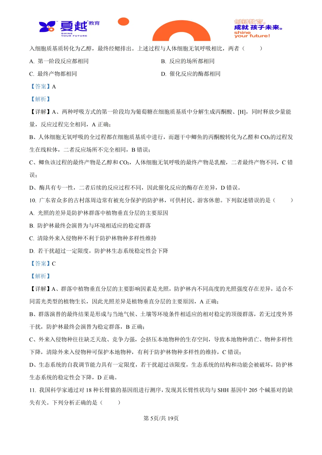 2026高考广东卷生物高考真题-第15张图片-四季读书网