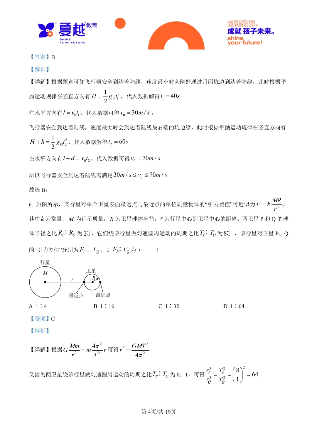 2026高考广东卷物理高考真题-第12张图片-四季读书网
