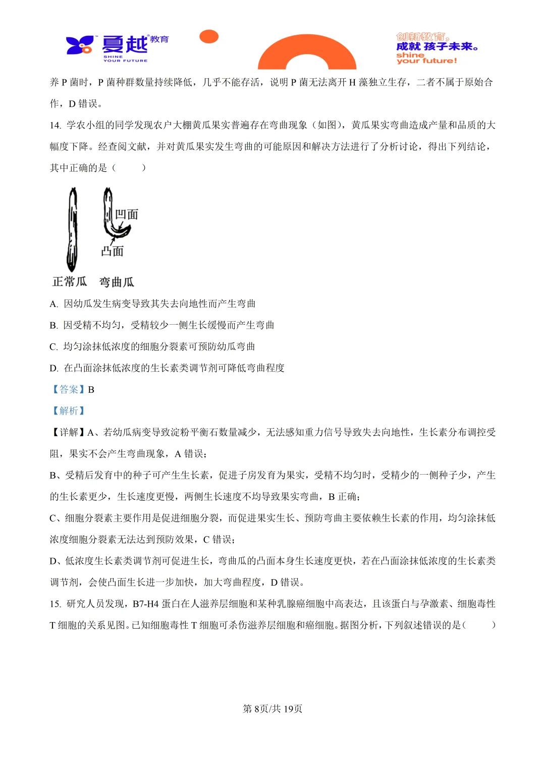 2026高考广东卷生物高考真题-第18张图片-四季读书网