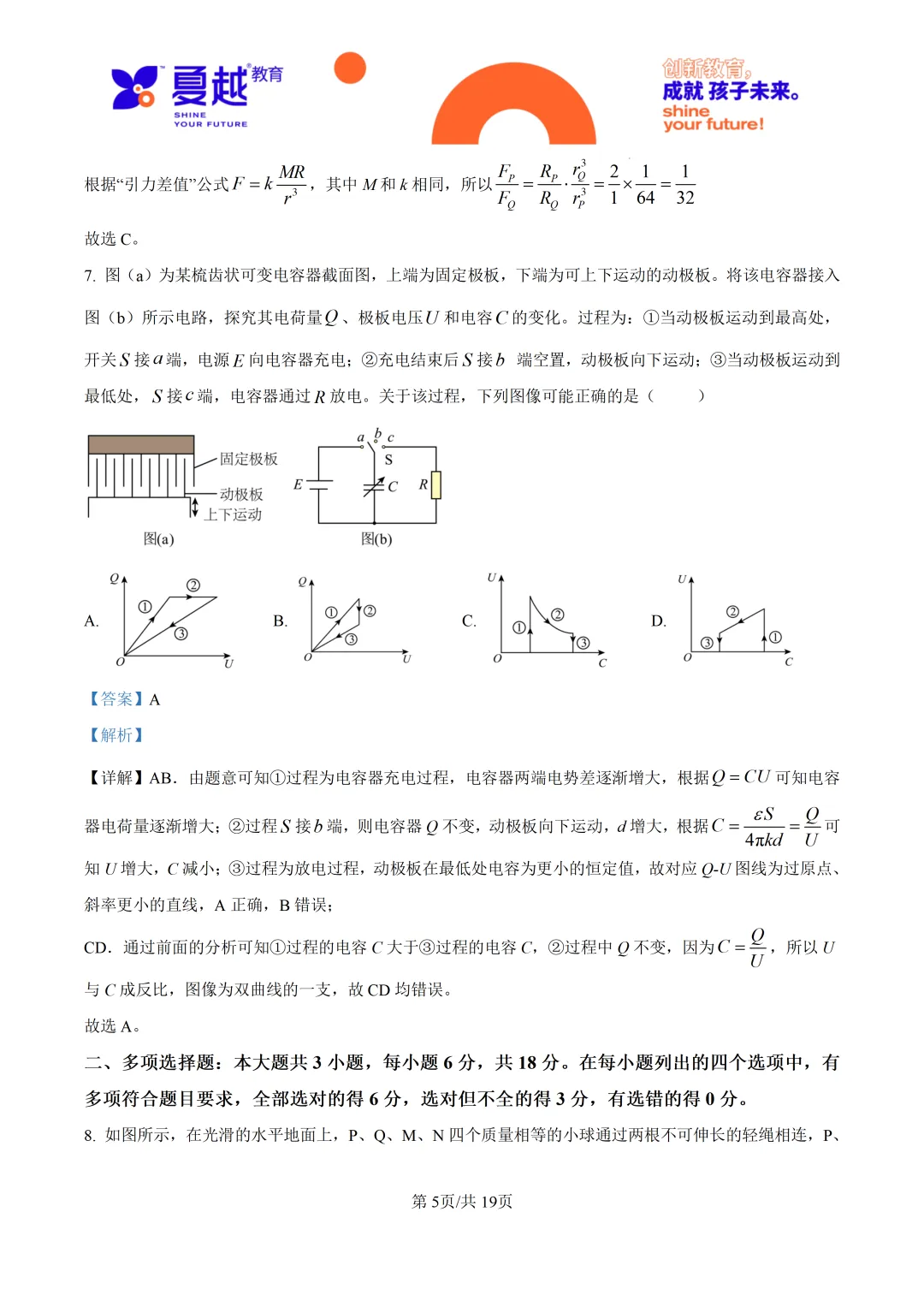 2026高考广东卷物理高考真题-第13张图片-四季读书网
