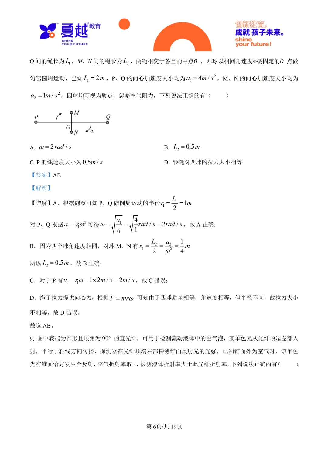 2026高考广东卷物理高考真题-第14张图片-四季读书网