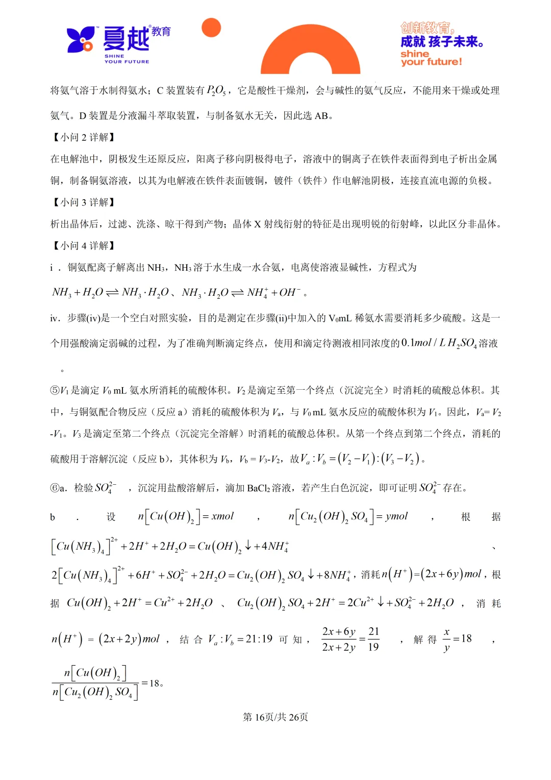 2026高考广东卷化学高考真题-第27张图片-四季读书网