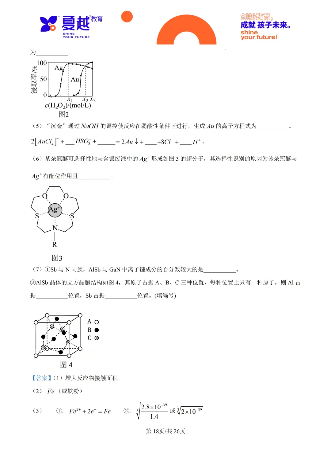 2026高考广东卷化学高考真题-第29张图片-四季读书网
