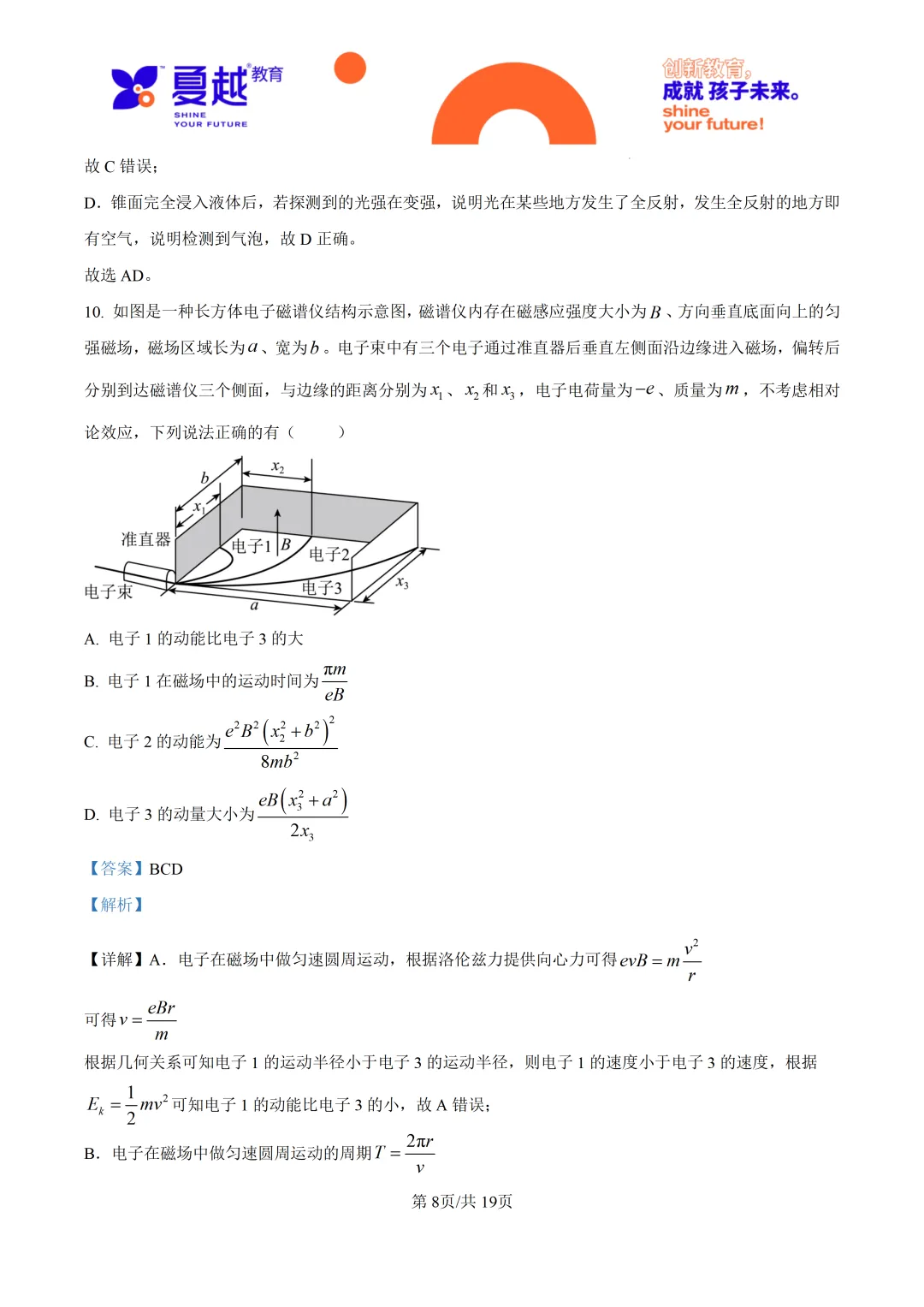 2026高考广东卷物理高考真题-第16张图片-四季读书网