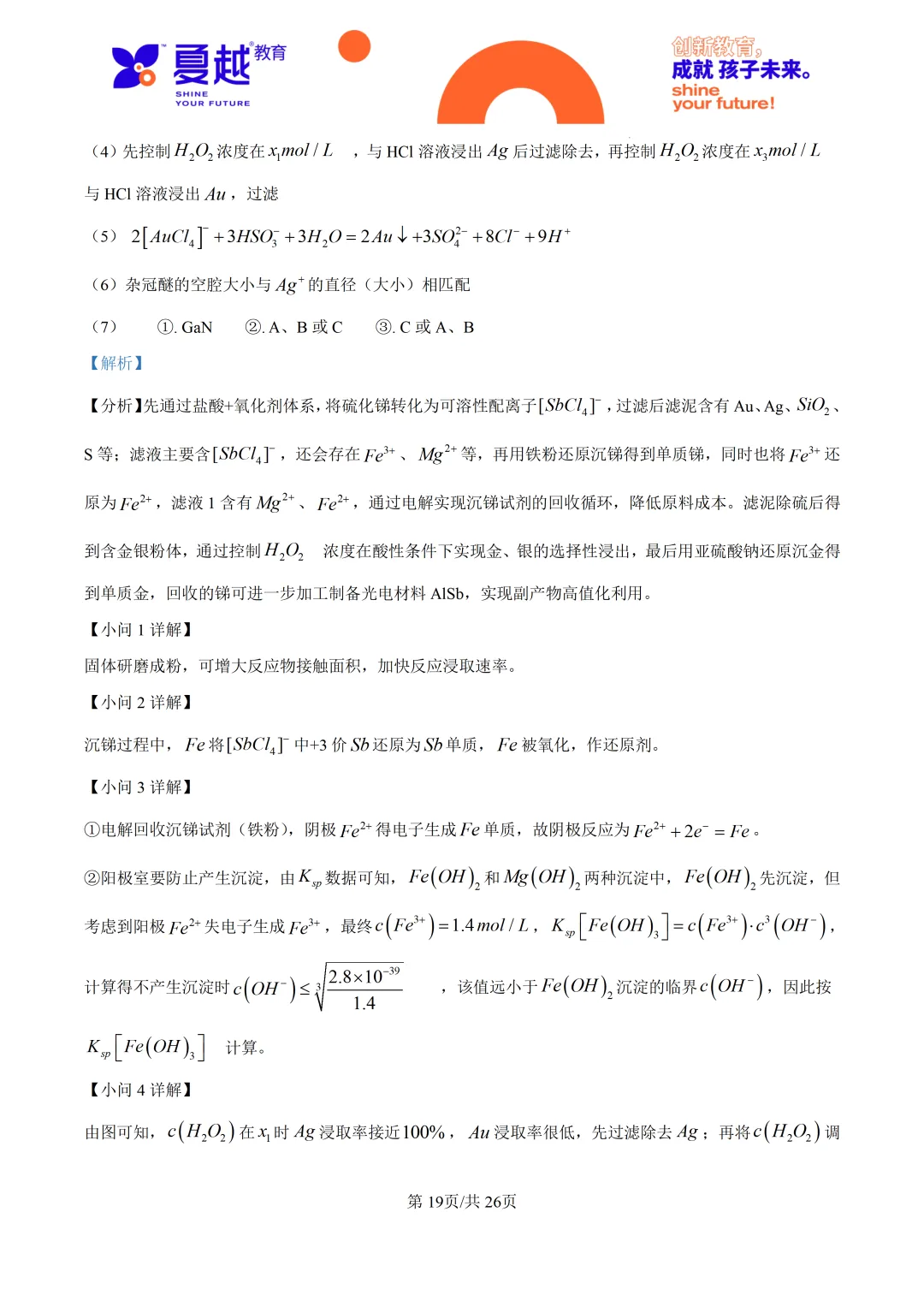 2026高考广东卷化学高考真题-第30张图片-四季读书网