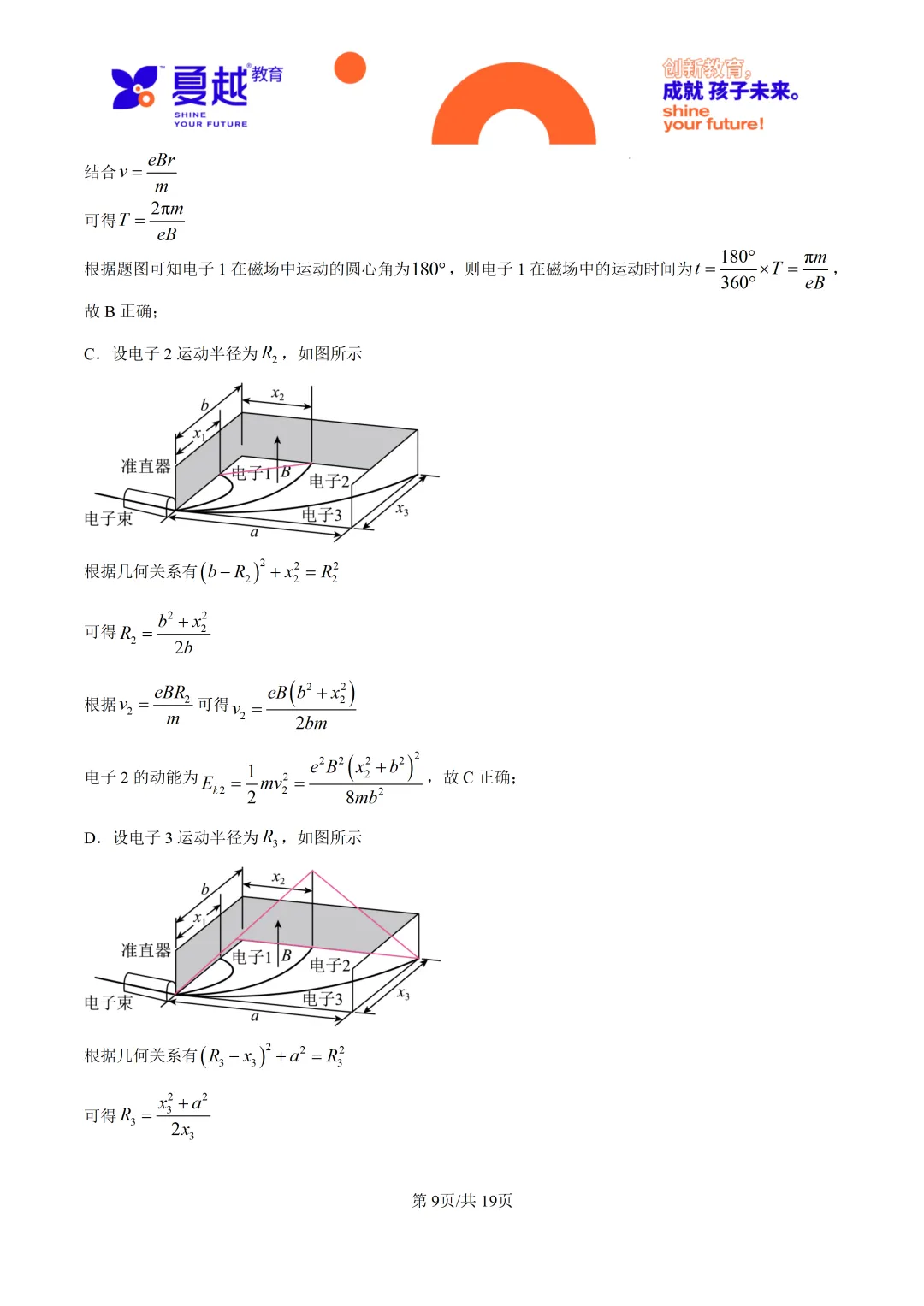 2026高考广东卷物理高考真题-第17张图片-四季读书网