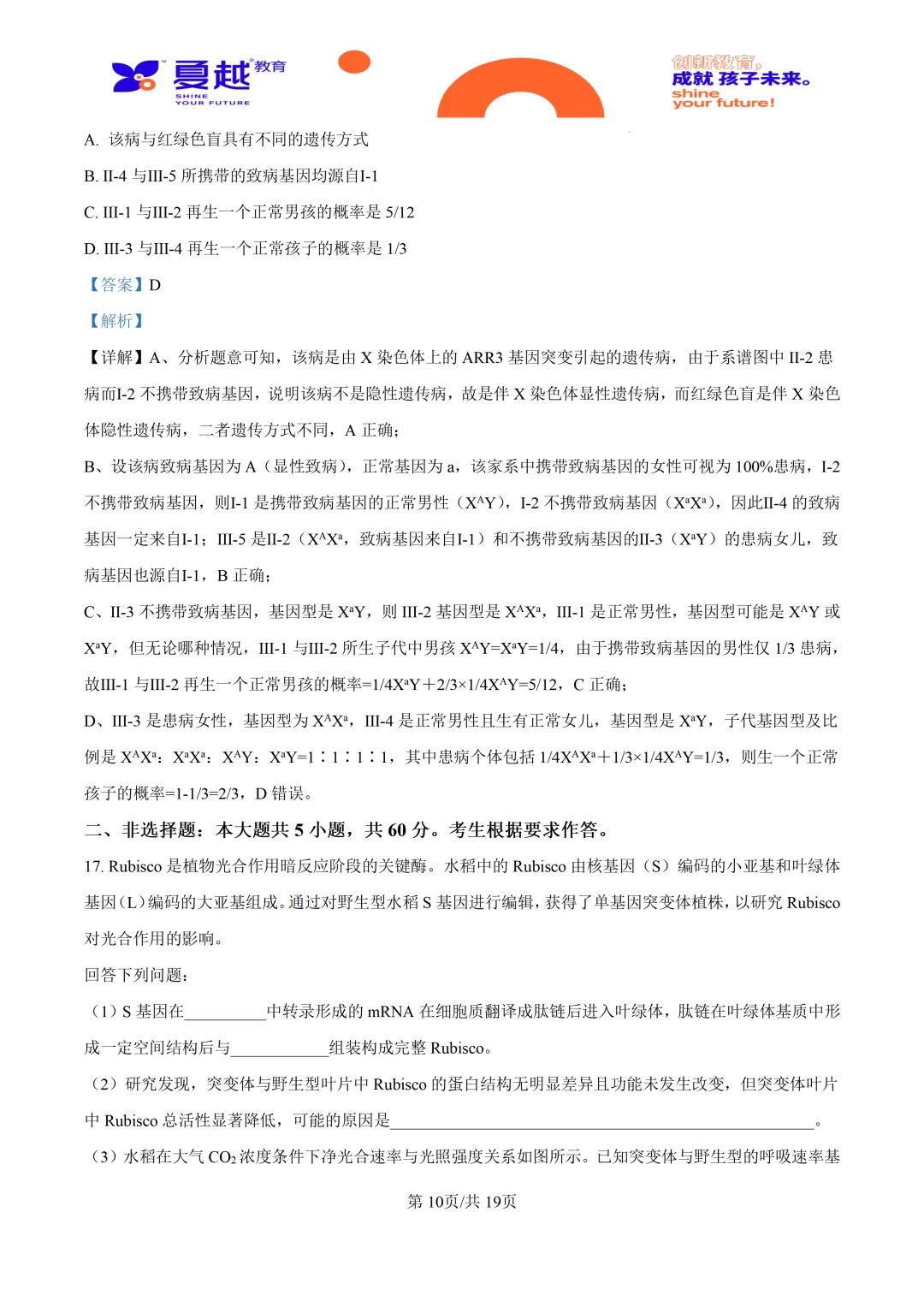 2026高考广东卷生物高考真题-第20张图片-四季读书网