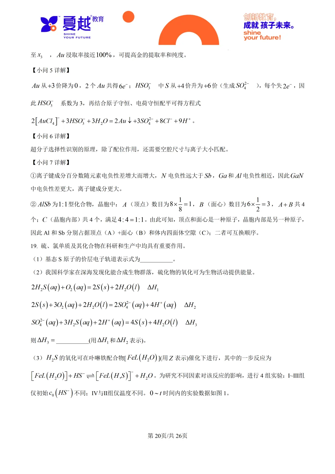 2026高考广东卷化学高考真题-第31张图片-四季读书网