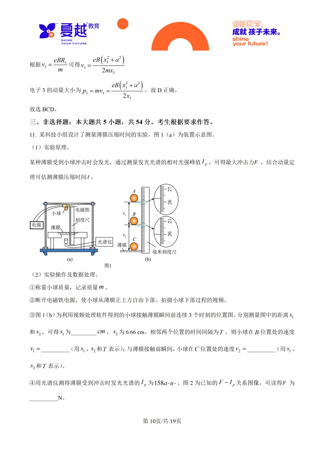 2026高考广东卷物理高考真题-第18张图片-四季读书网