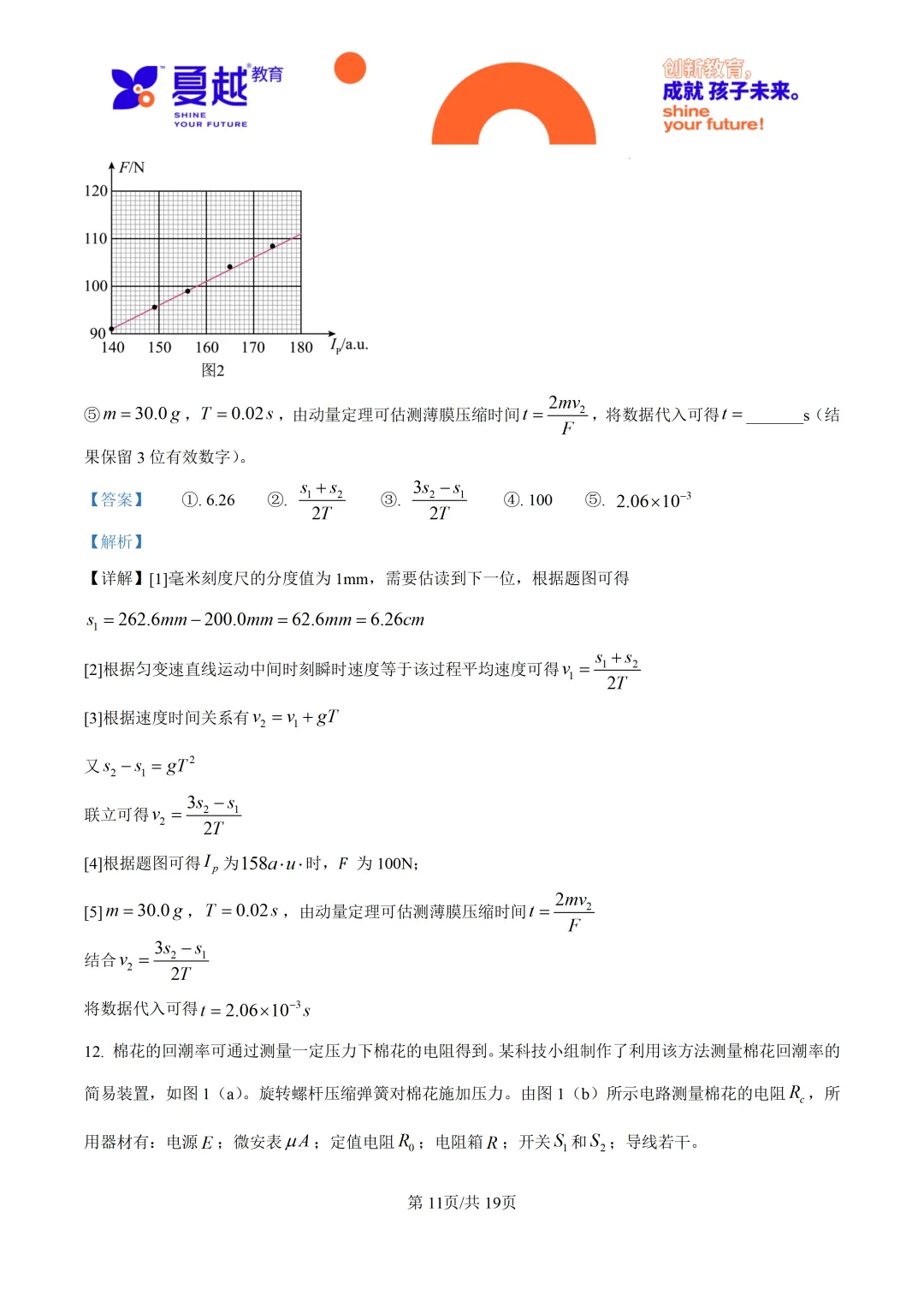 2026高考广东卷物理高考真题-第19张图片-四季读书网