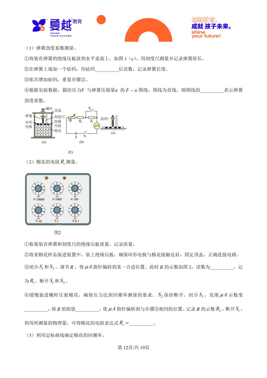 2026高考广东卷物理高考真题-第20张图片-四季读书网