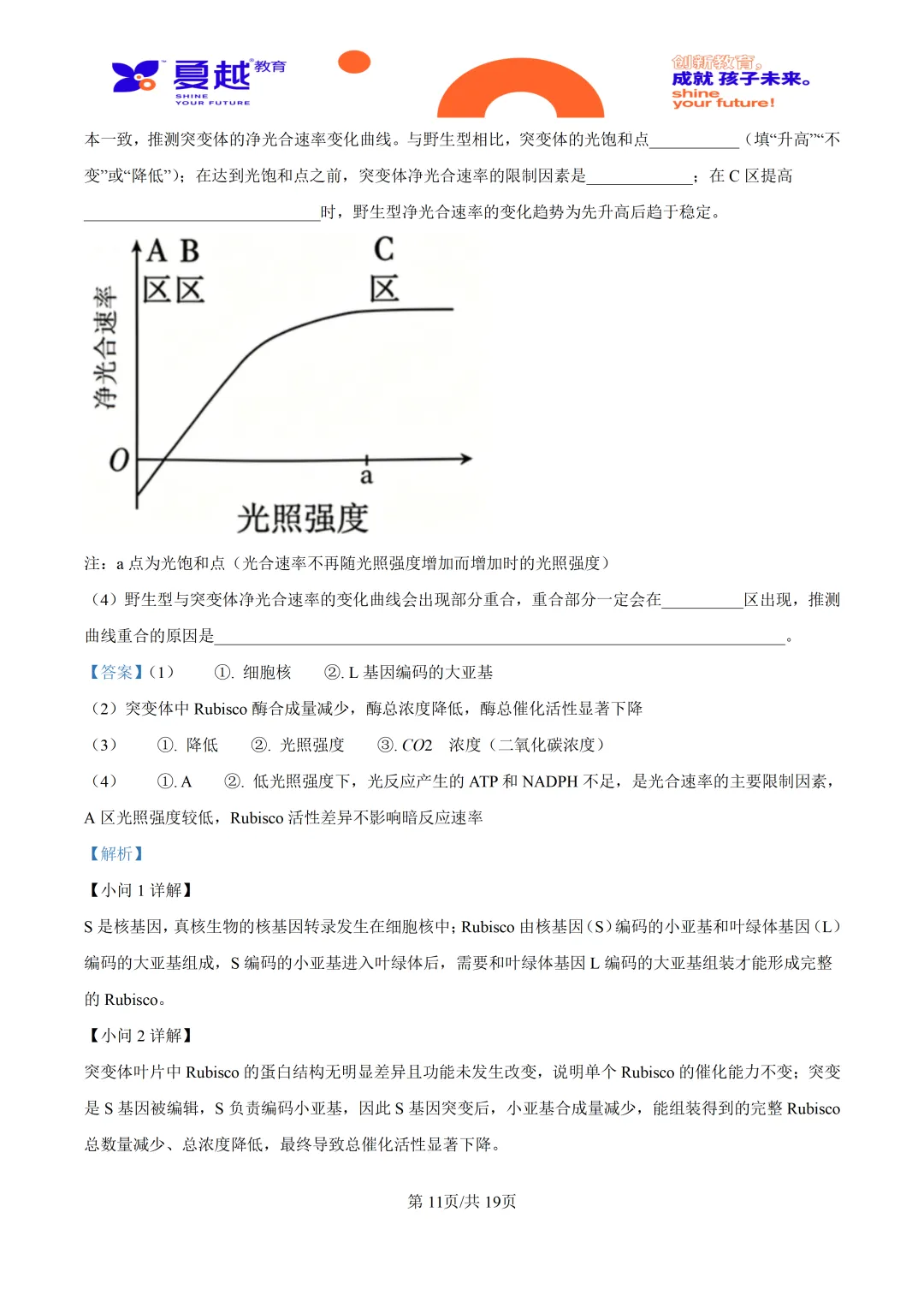 2026高考广东卷生物高考真题-第21张图片-四季读书网