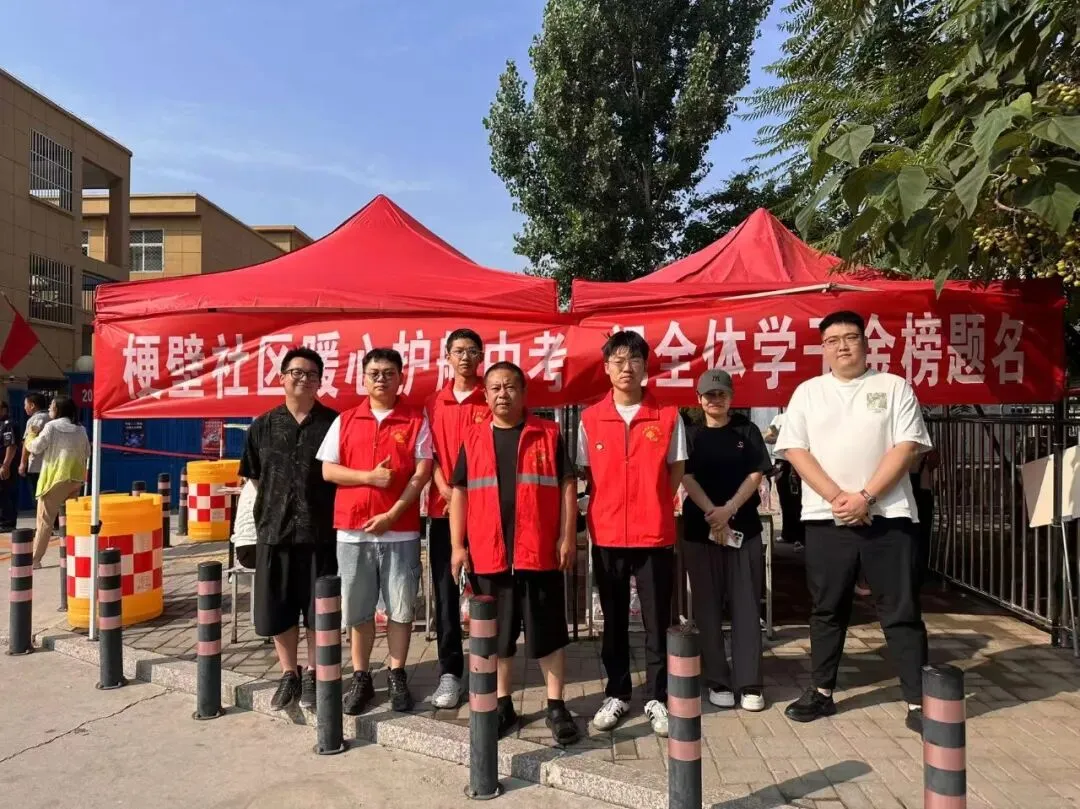 党建引领暖心护航 志愿红助力中考逐梦-第11张图片-四季读书网