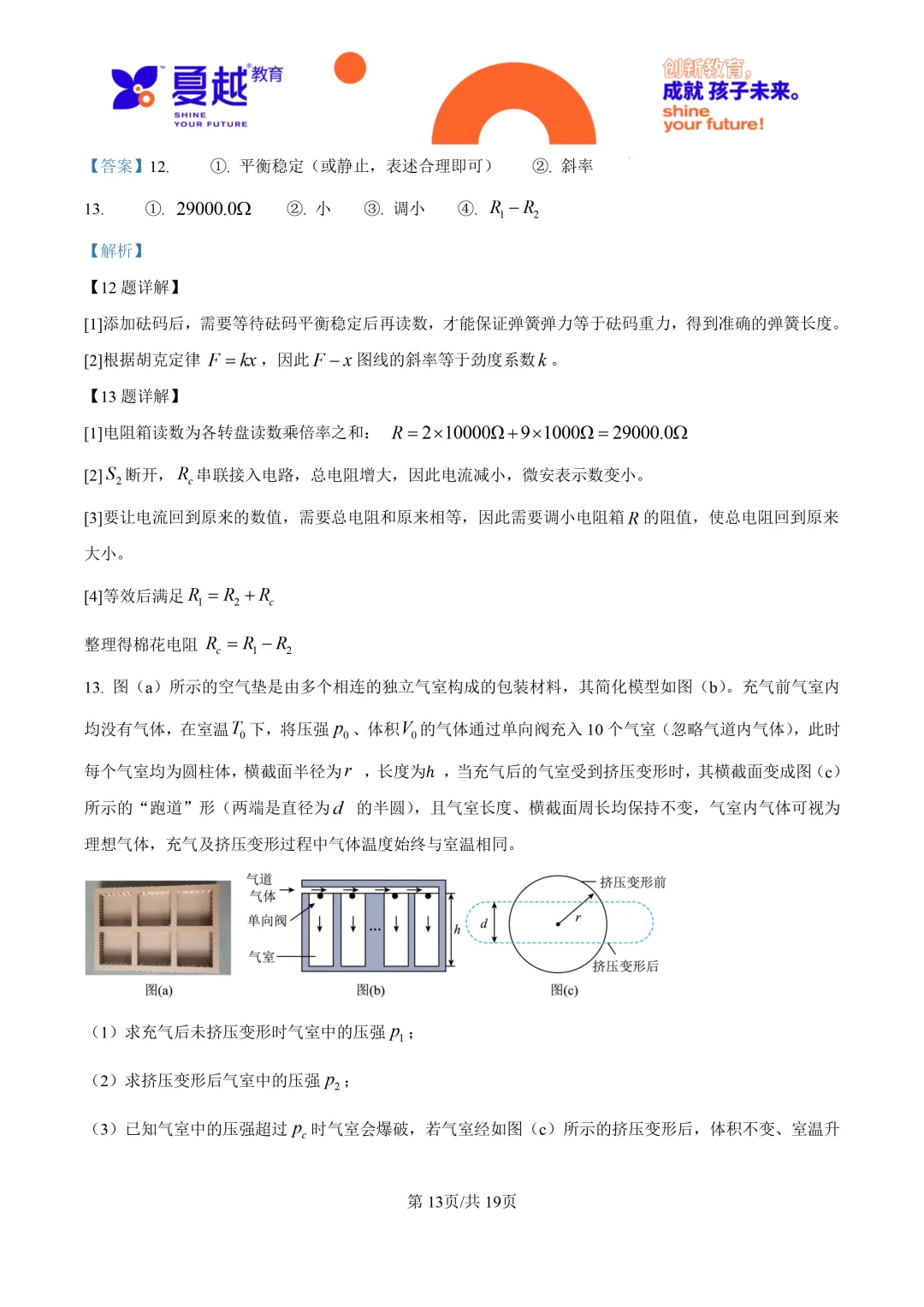 2026高考广东卷物理高考真题-第21张图片-四季读书网