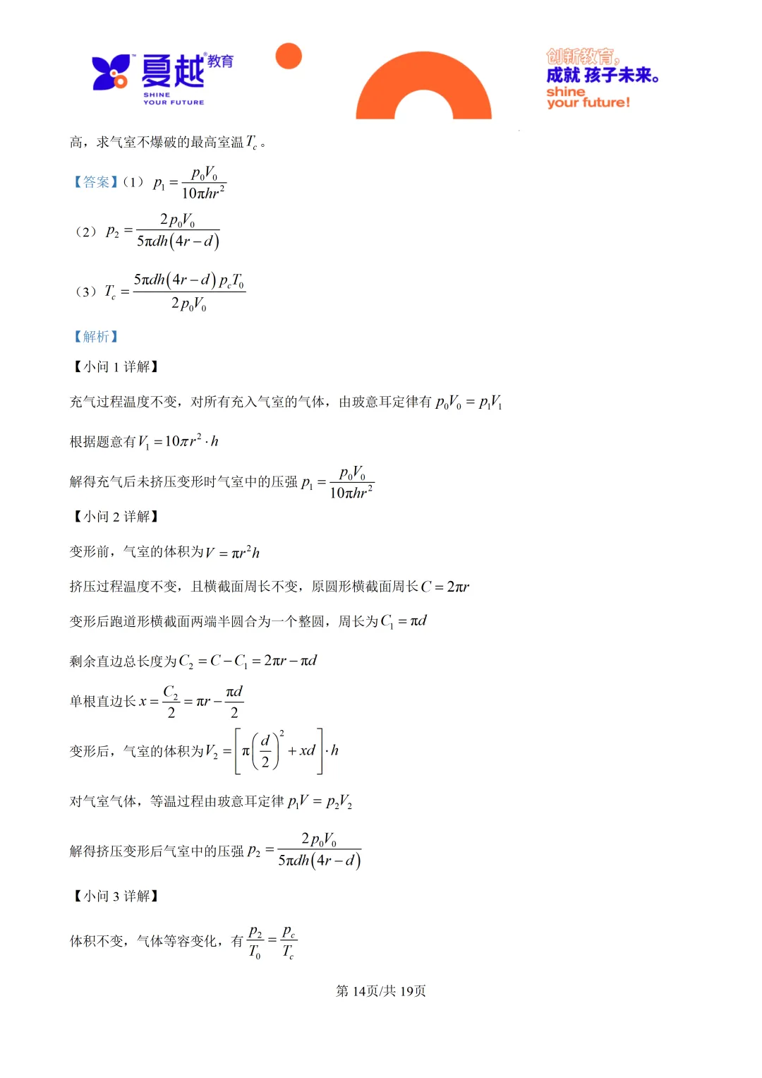 2026高考广东卷物理高考真题-第22张图片-四季读书网