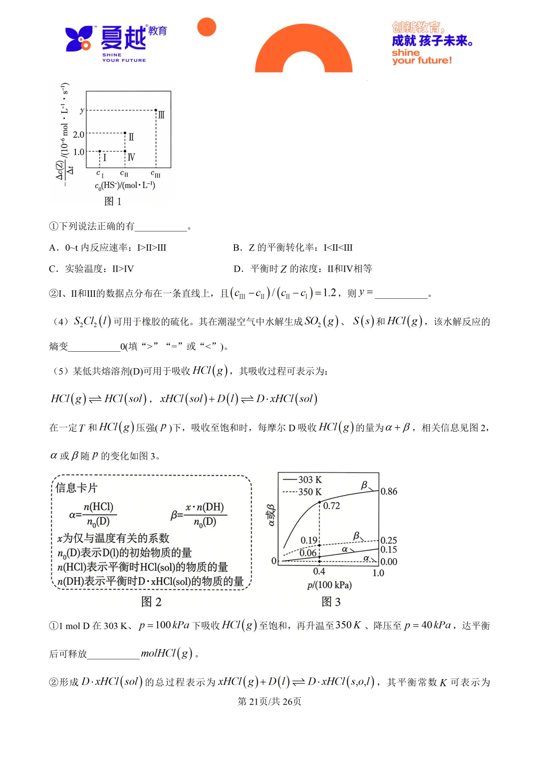 2026高考广东卷化学高考真题-第32张图片-四季读书网
