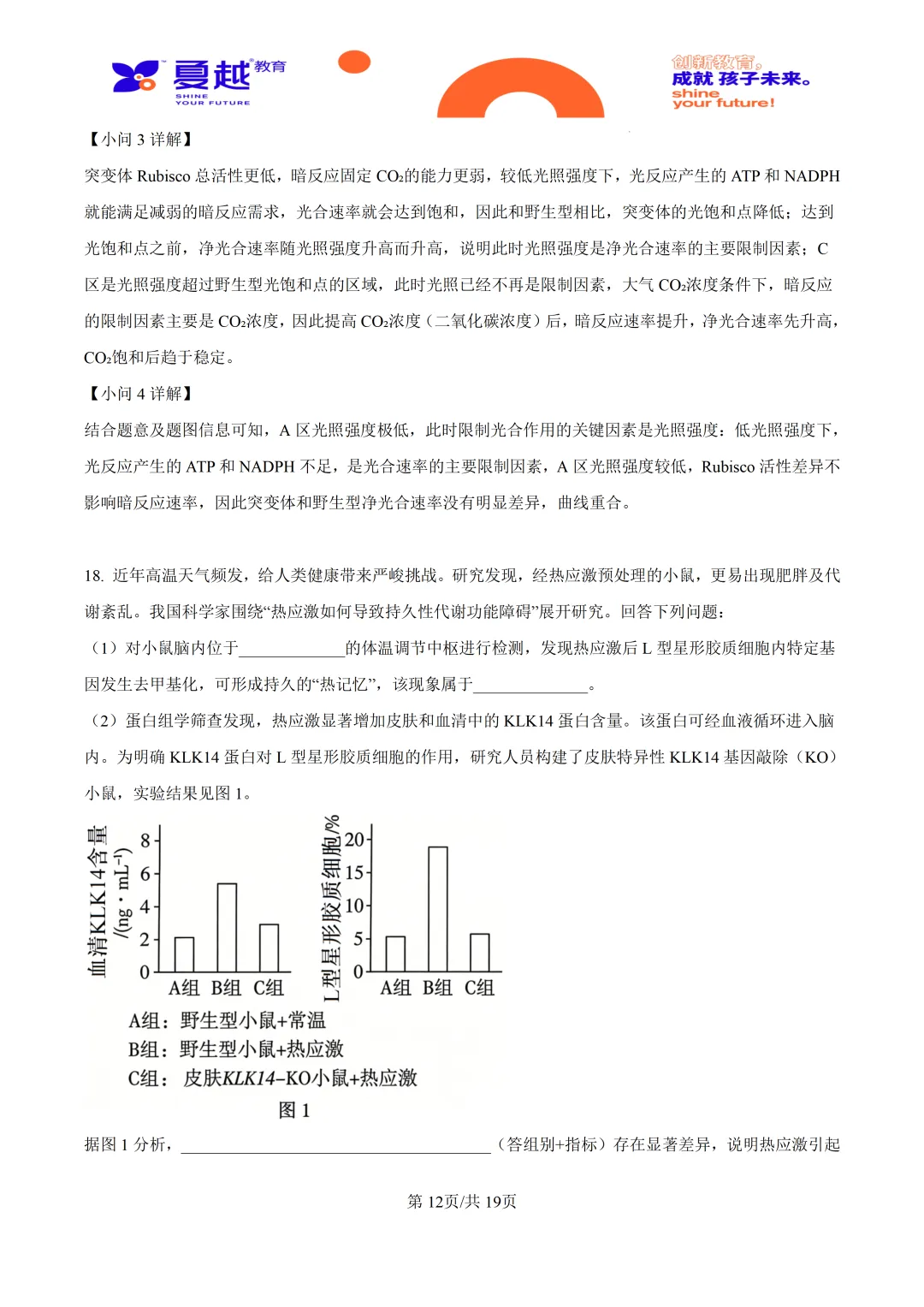2026高考广东卷生物高考真题-第22张图片-四季读书网