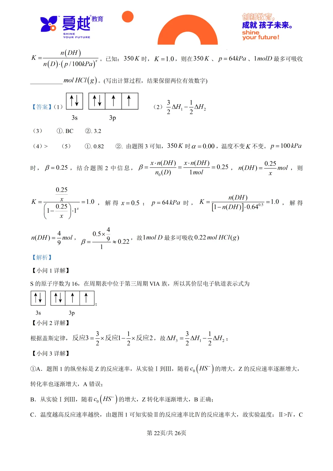 2026高考广东卷化学高考真题-第33张图片-四季读书网