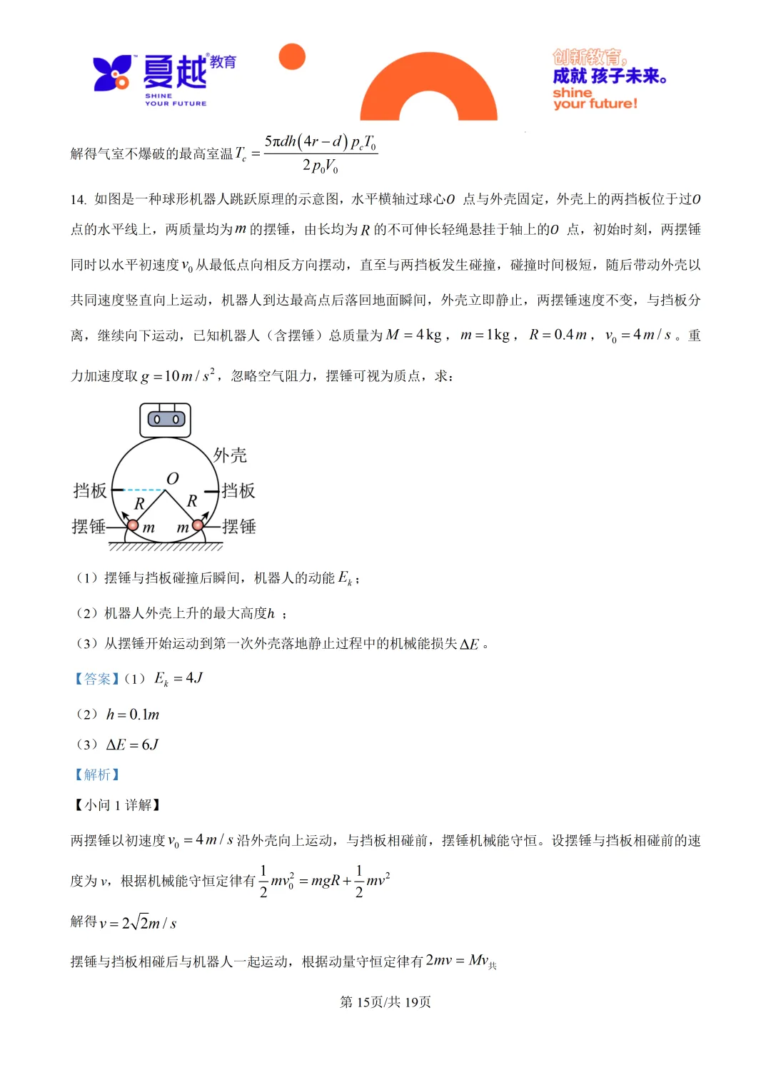 2026高考广东卷物理高考真题-第23张图片-四季读书网